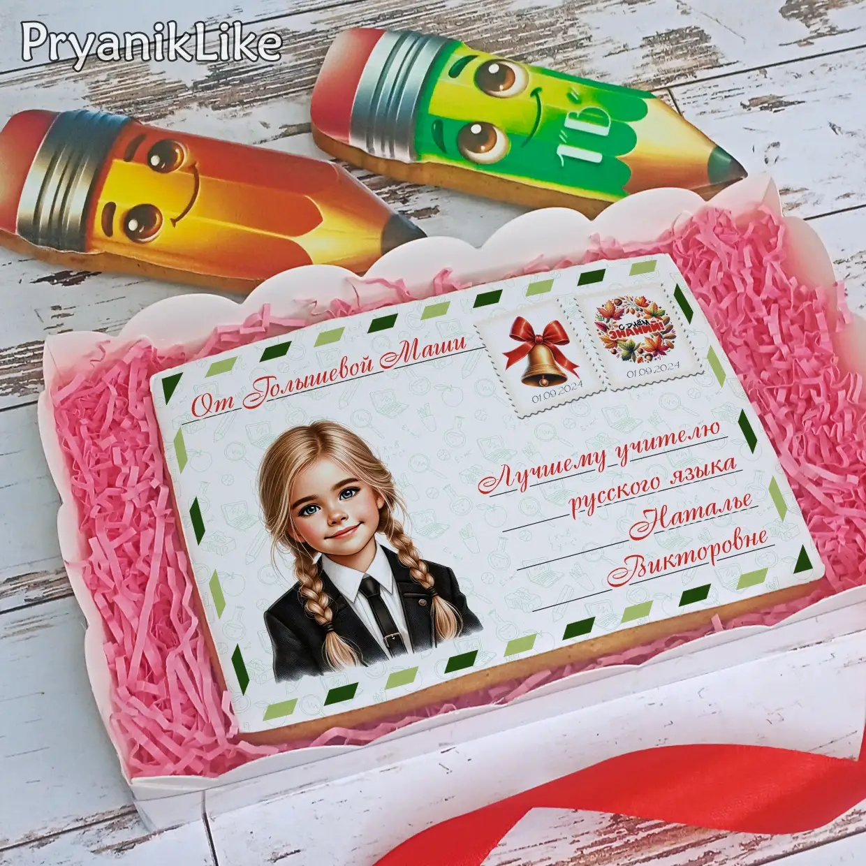 (2024) Письма к дню знаний